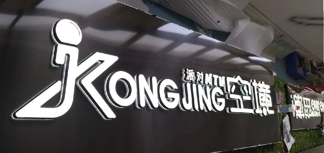永福迷你发光字由什么组成？