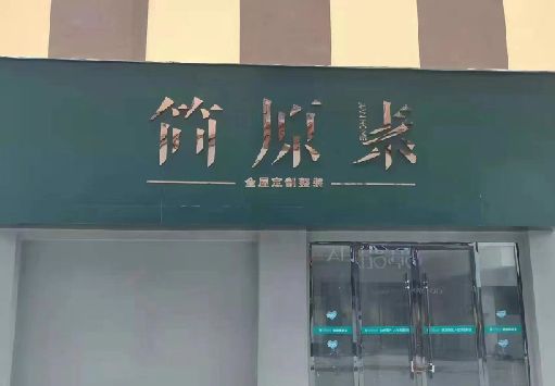 永福门面招牌做什么颜色比较吸引人？