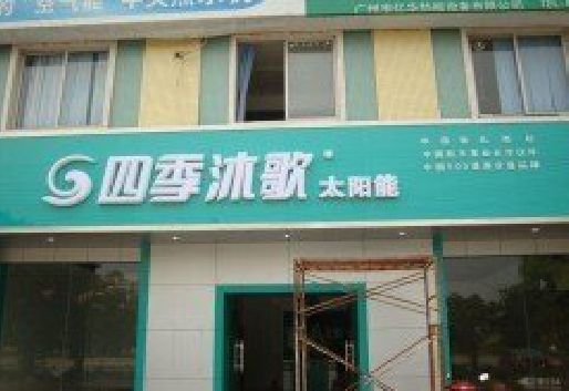 永福连锁店门头多久换新一次合适？
