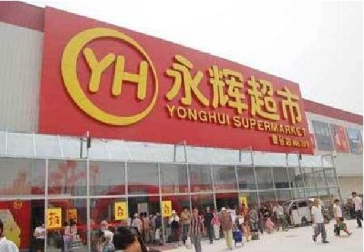永福生活超市门头如何设计？