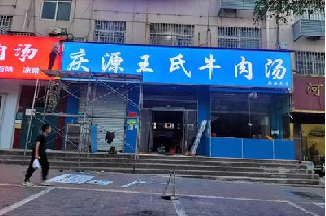 永福喷绘招牌