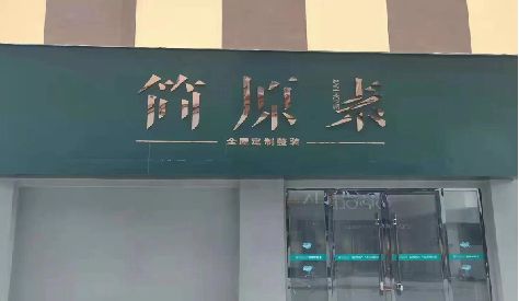 永福门头设计与商业空间的纽带。