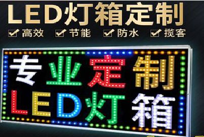 永福LED招牌制作工艺与方法。