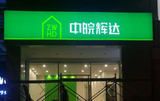 永福客户如何选择不同材质的广告招牌？