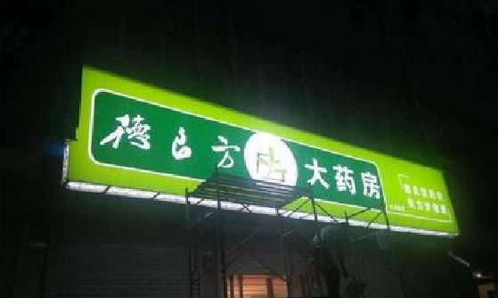 永福灯箱门头该如何来固定呢？