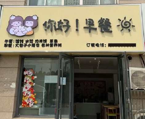 永福早餐店招牌如何设计制作？