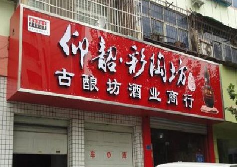 永福好的招牌设计是怎么打造吸引力的？