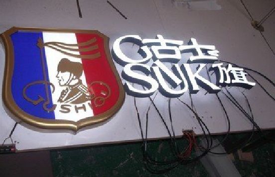 永福LED发光字招牌制作简要说明。