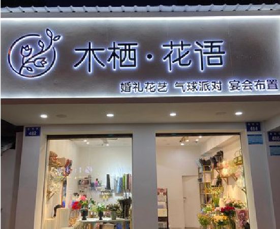 永福各类广告招牌制作标准。