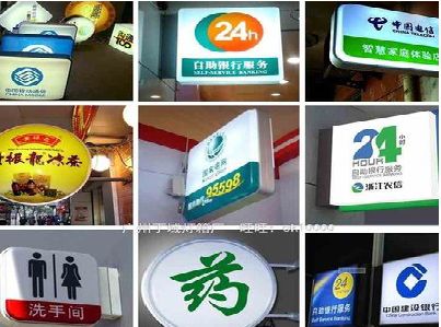 永福灯箱招牌的种类。