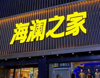 永福品牌连锁店常用的几种广告招牌的类型。